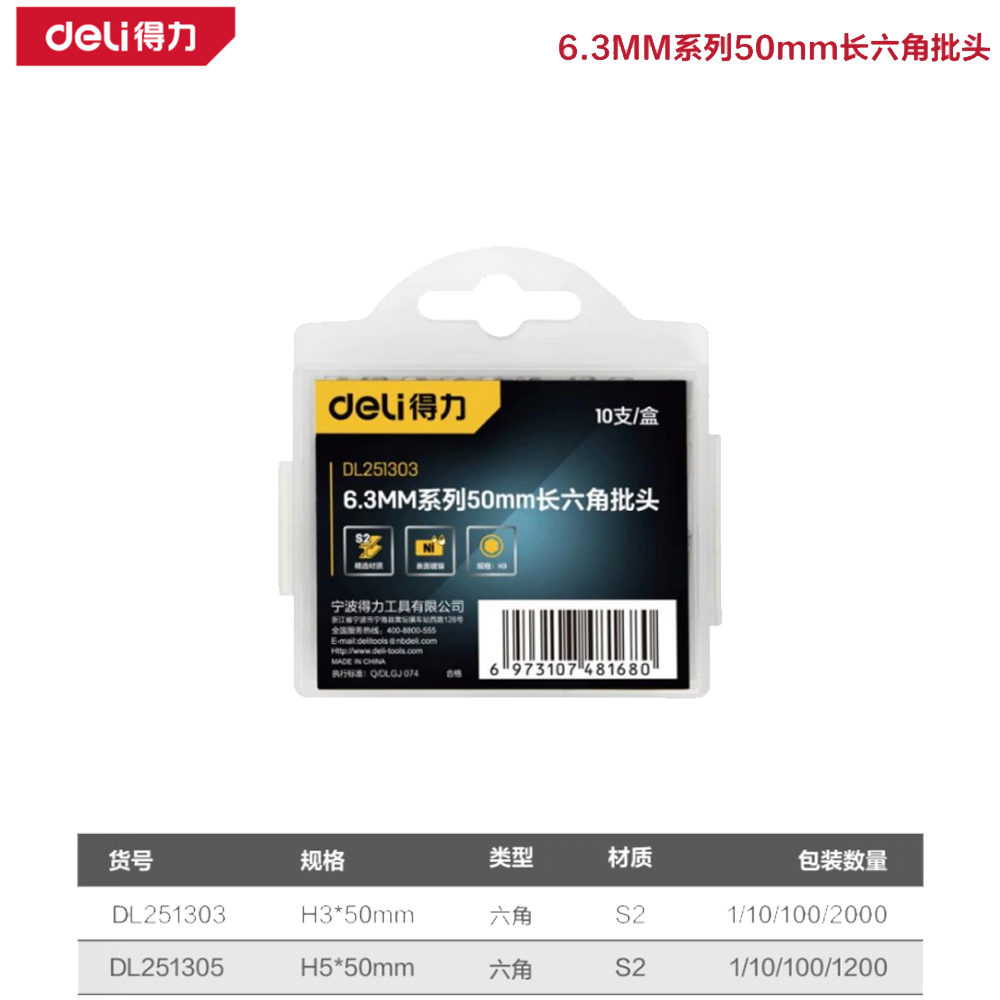 批头6.3mm六角H3x50S2(银)(支)