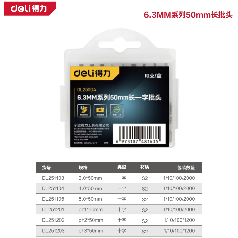 [DL251103] 批头6.3mm一字3x50S2(银)(支)