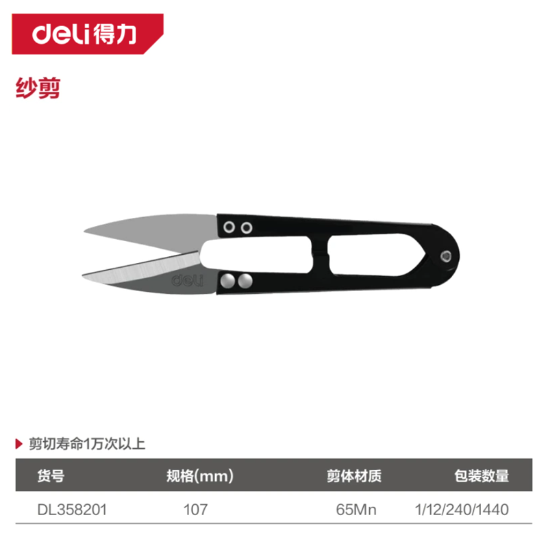 [DL358201] 纱剪107mm(黑)(把)