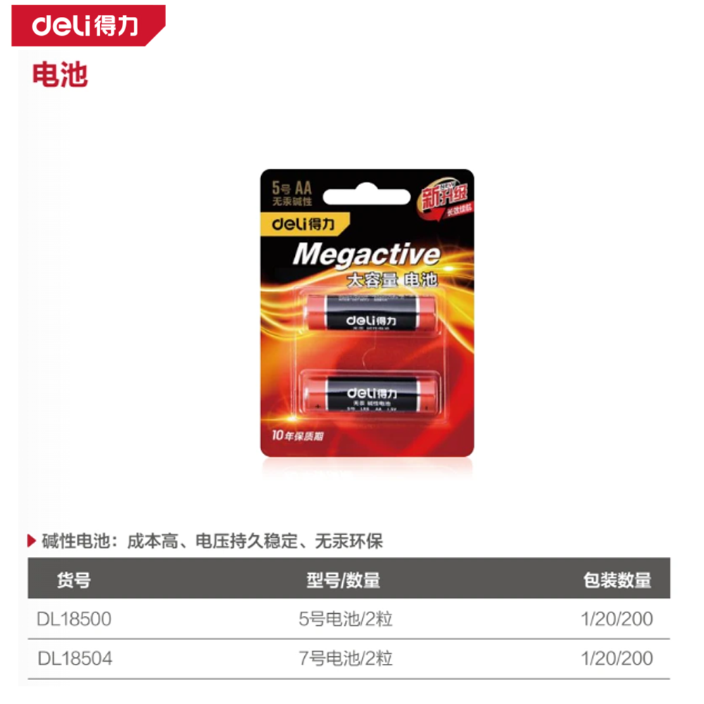 碱性5号电池2粒卡装(黑)(卡)