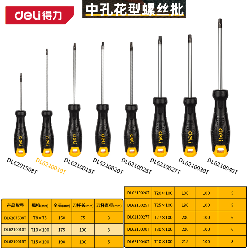 [DL6210020T] 中孔花型螺丝批T20x100mm(黄)(把)