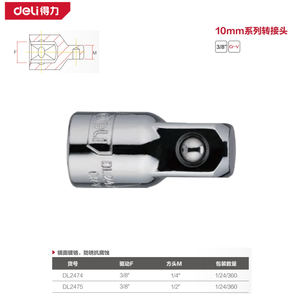 10mm系列转接头3/8转1/2(银)(支)