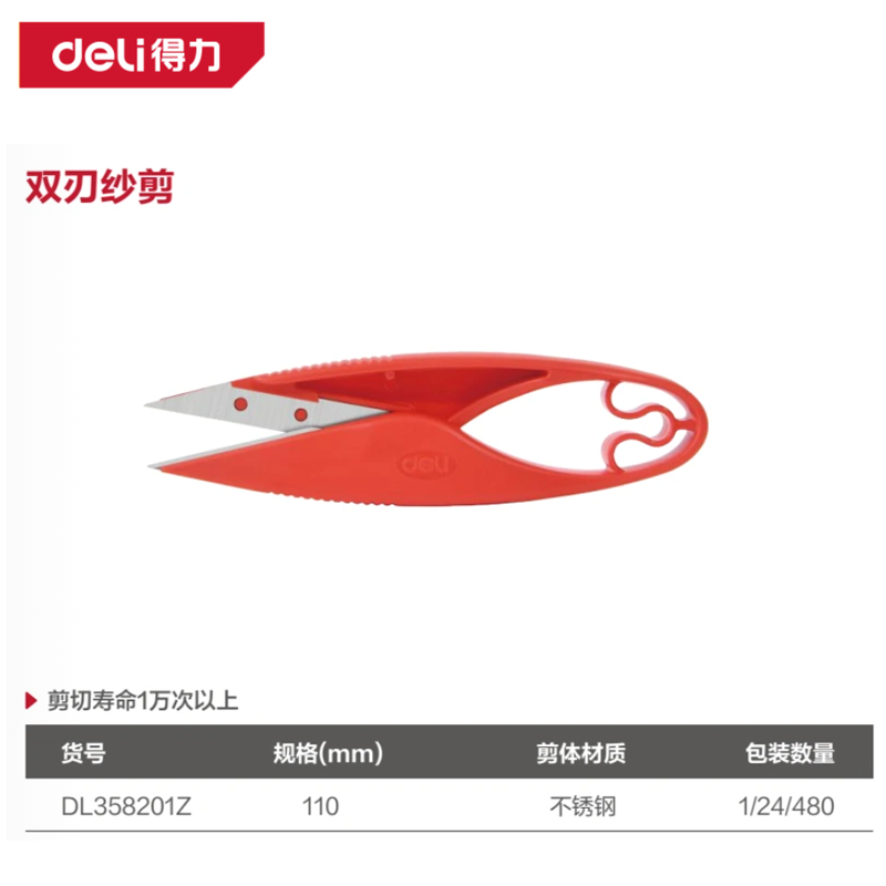 [DL358201Z] 双刃纱剪110mm可换刀片(红)(把)