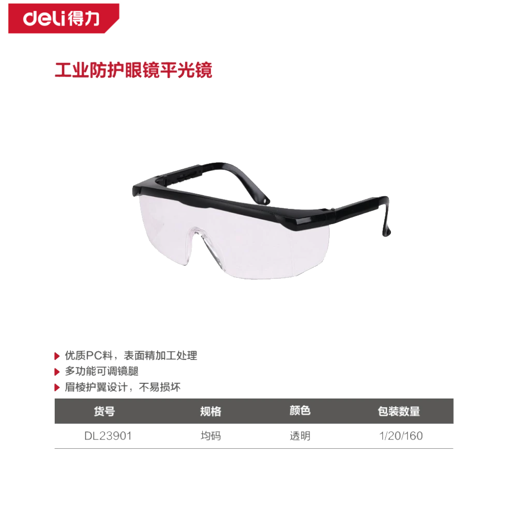 防护眼镜均码(透明)(副)