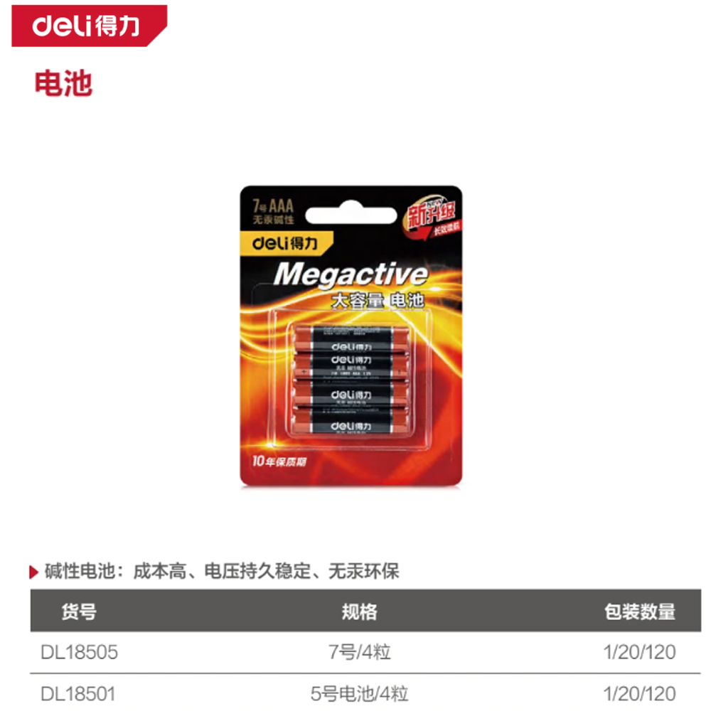 碱性5号电池4粒卡装(黑)(卡)