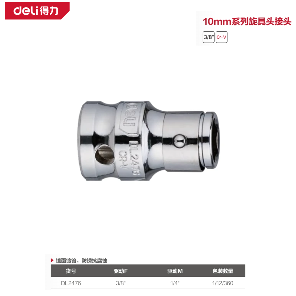 10mm系列旋具头接头3/8转1/4六角(银)支