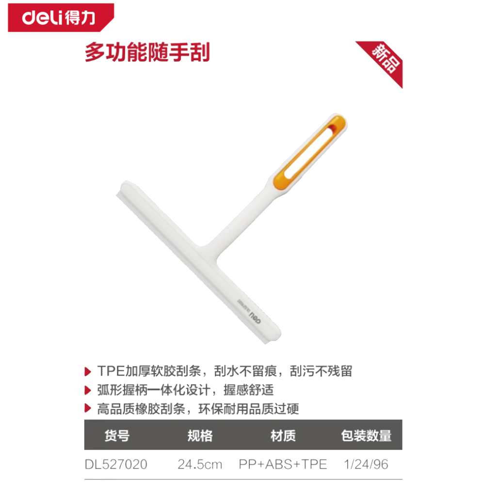 随手刮24.5cm(白)(把)