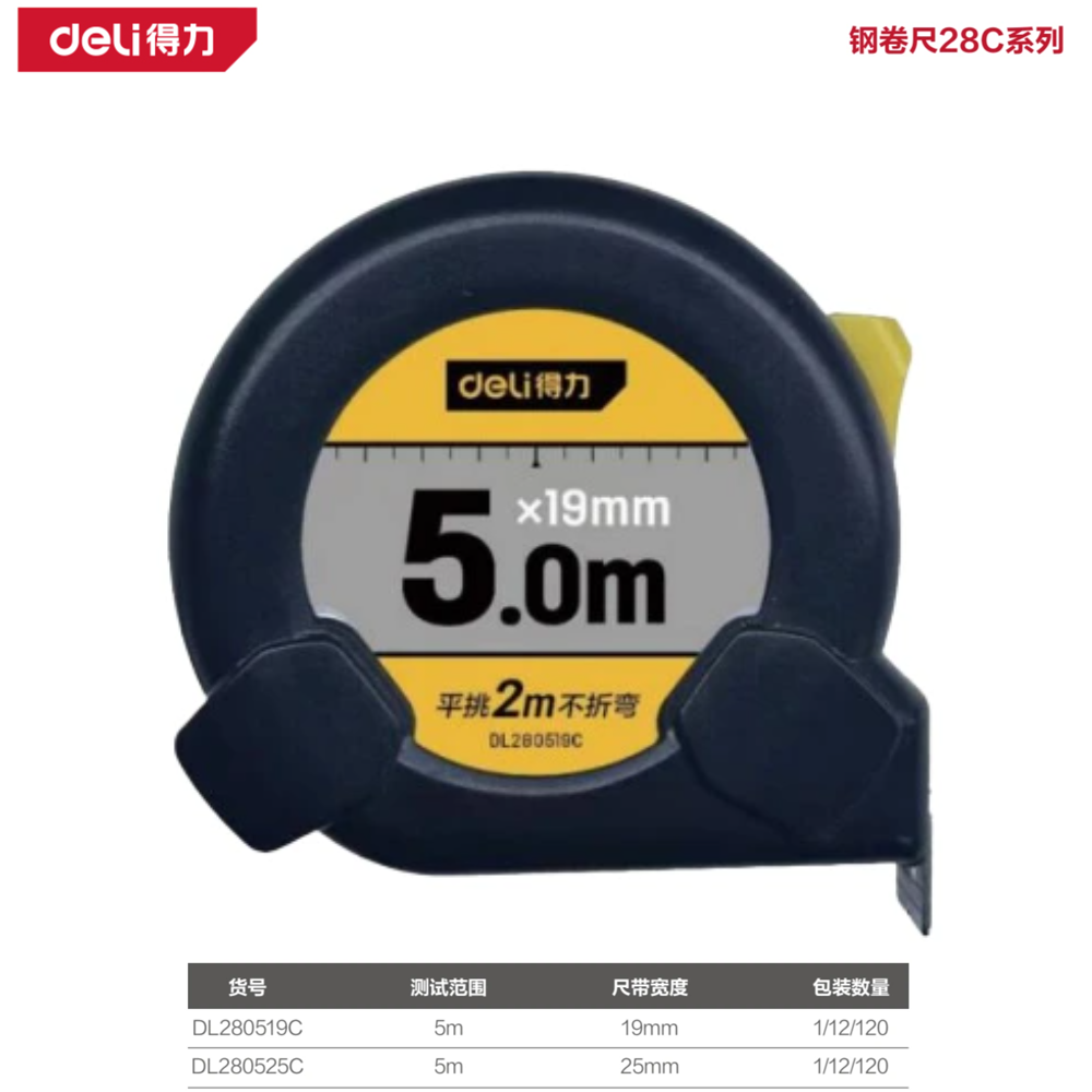 [DL280519C] 钢卷尺5mx19mm(黑)(把)
