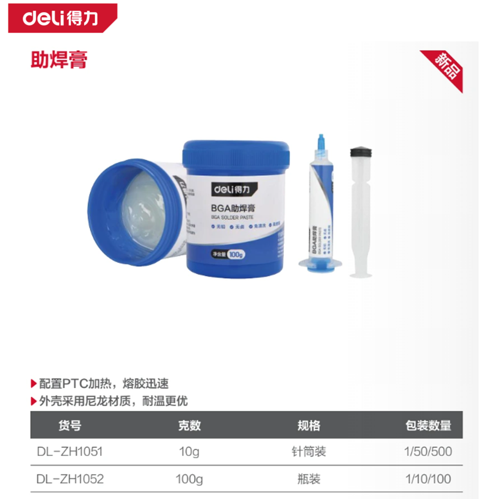 BGA助焊膏10g针筒装无铅无卤(蓝)(个)