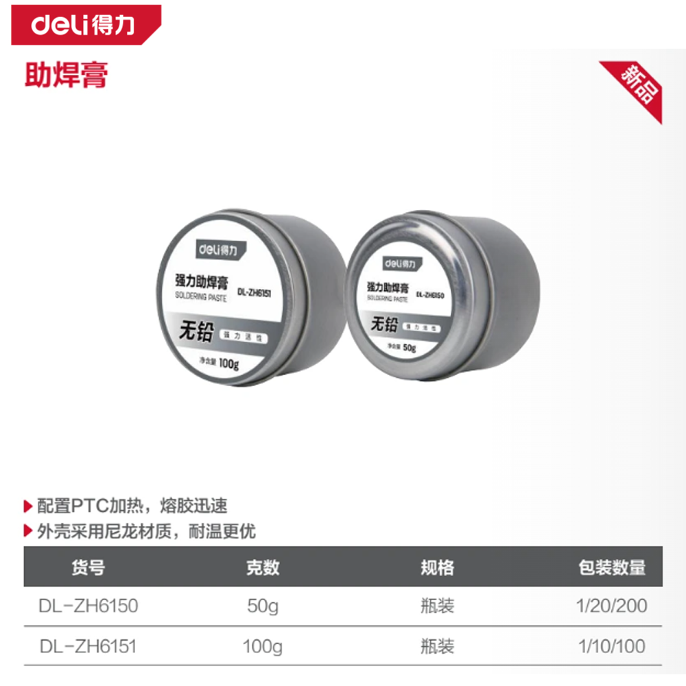 强力助焊膏50g无铅(银)(盒)