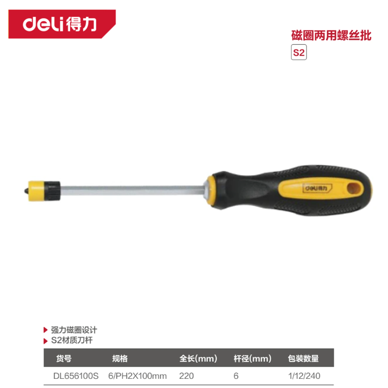 [DL656100S] 磁圈两用螺丝批6/PH2x100mmS2(黄)(把[售完取消]