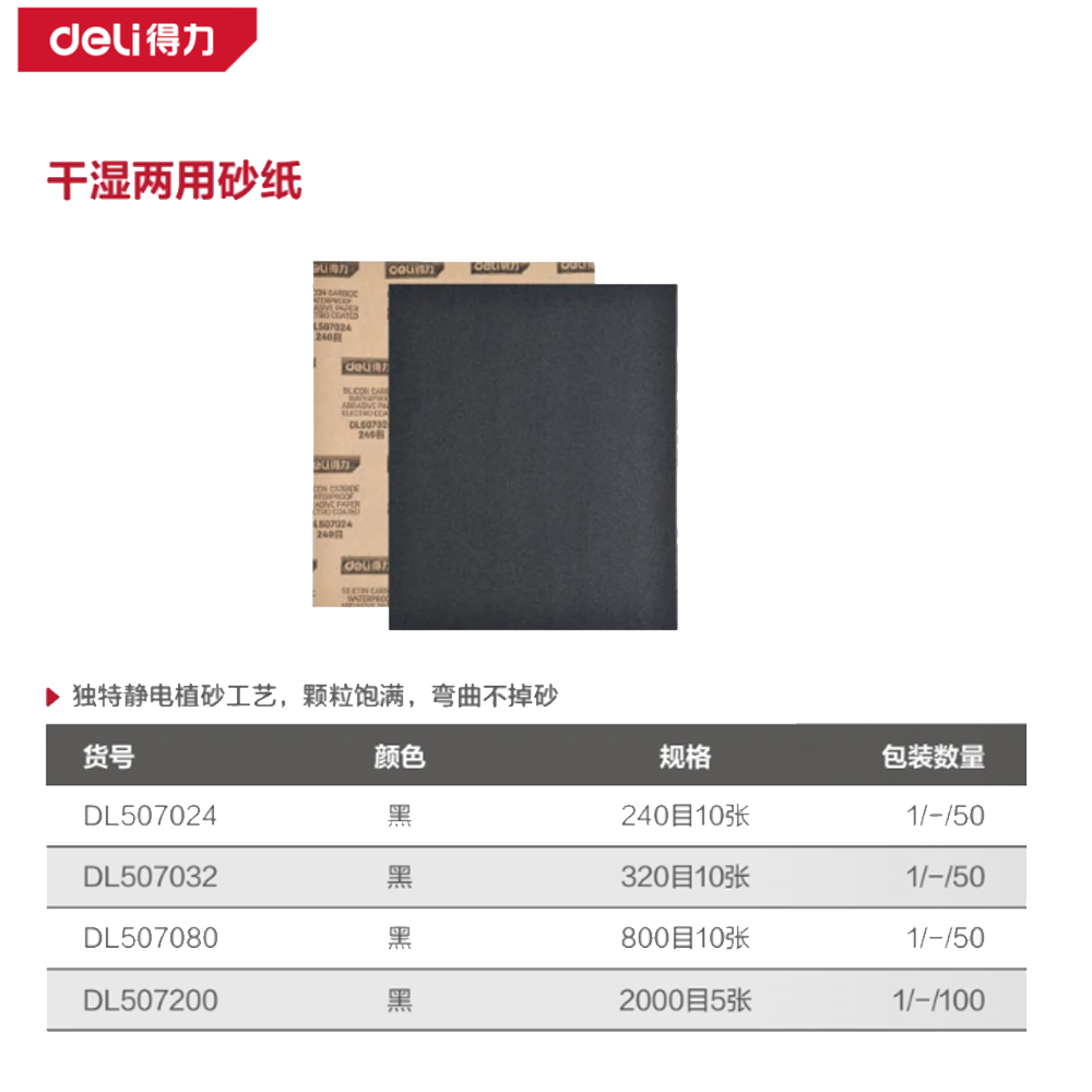 砂纸800目(黑)(10张/包)