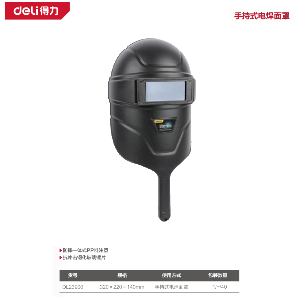 电焊面罩手持式(黑)(只)
