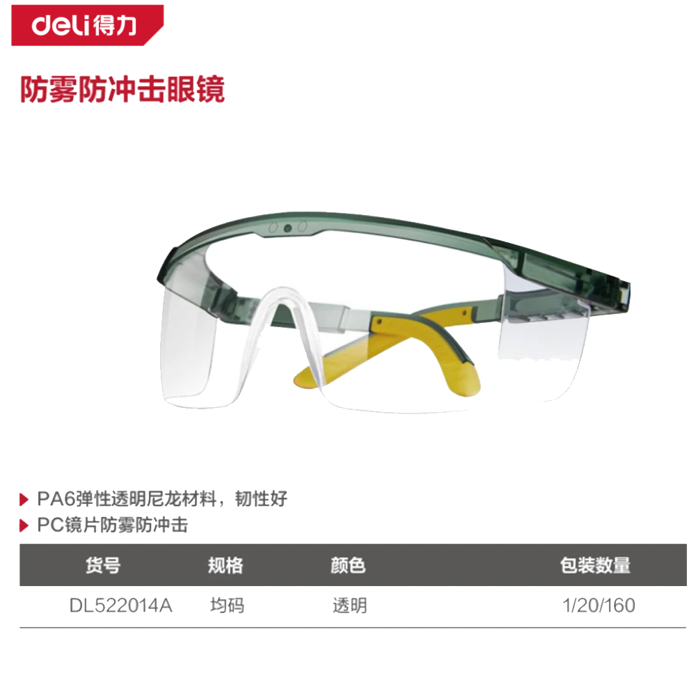 防雾防冲击眼镜均码(绿)(副)