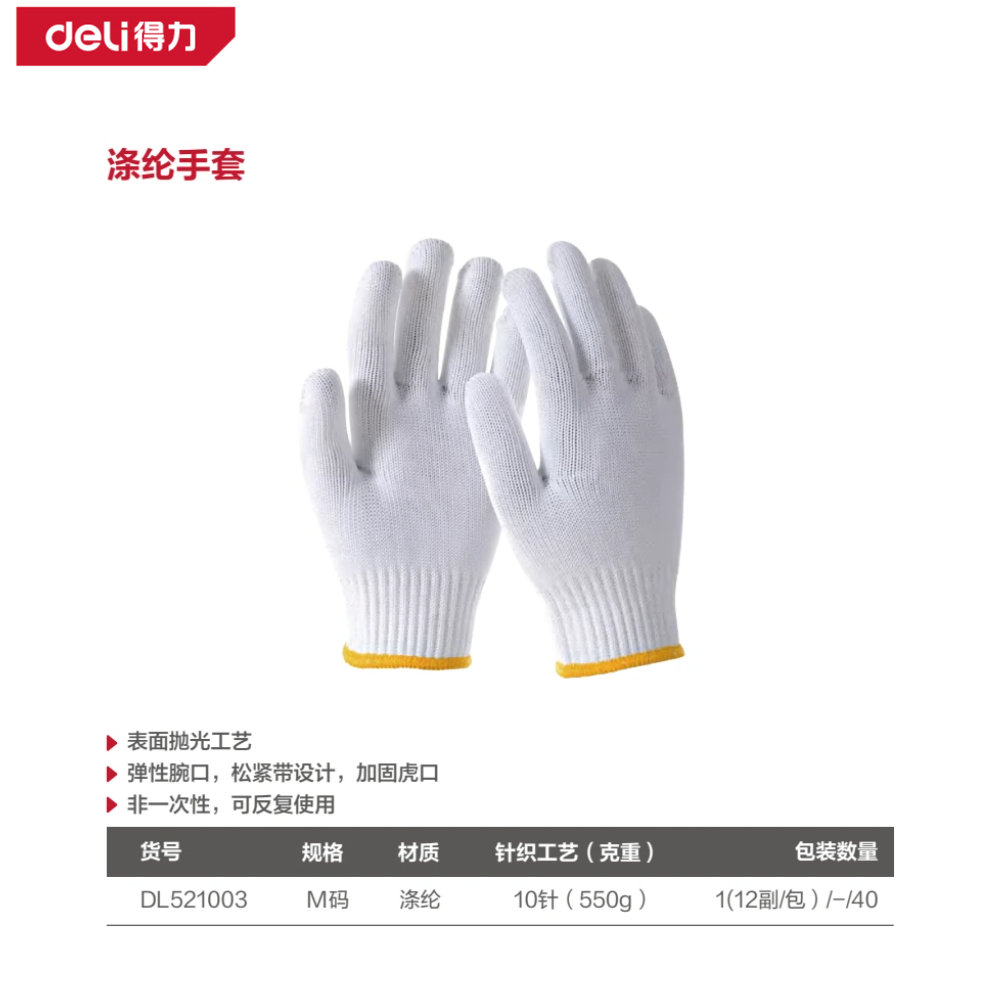 涤纶手套均码(白)(12副/包)