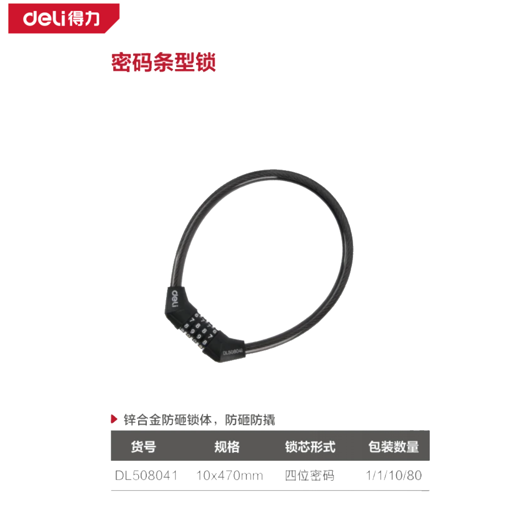 密码条型锁10x470mm(黑)(把)