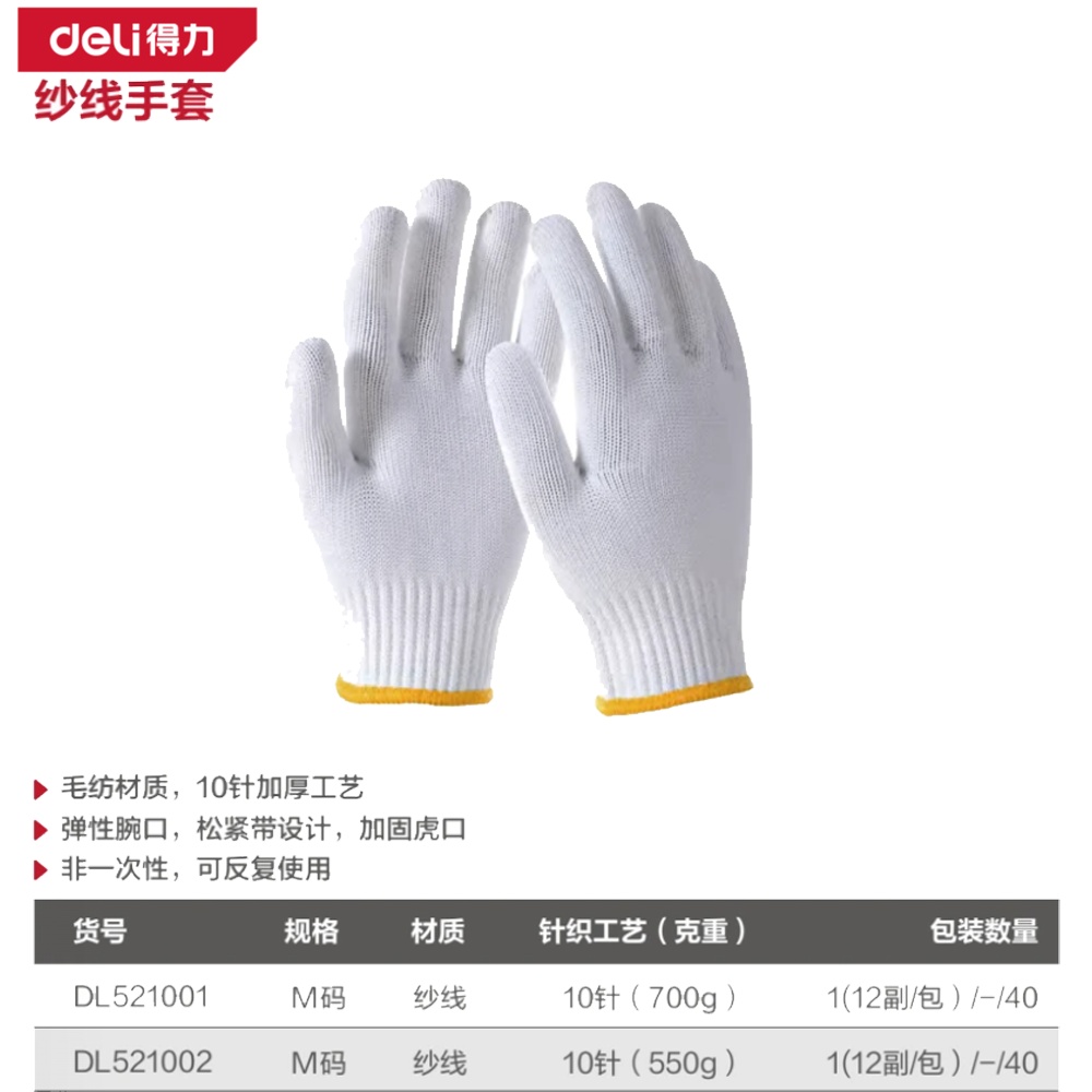 棉纱手套均码加厚(白)(12副/包)