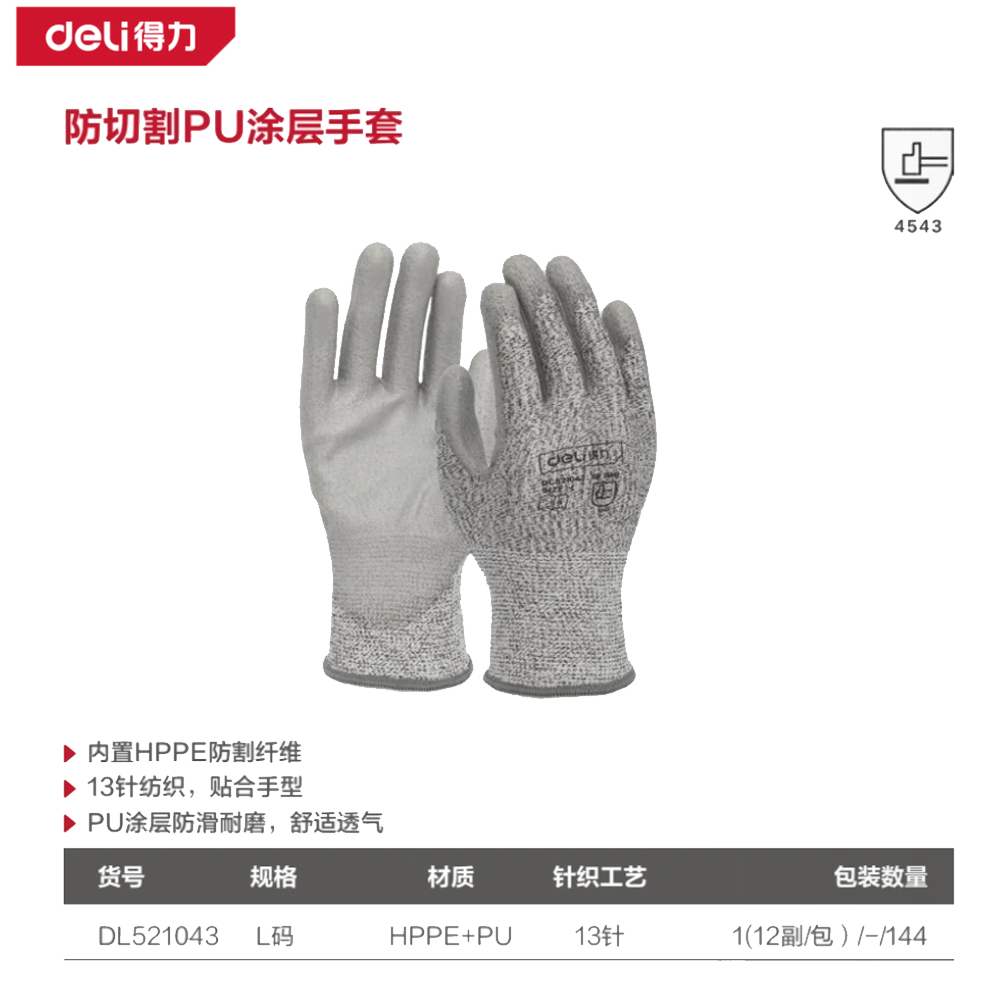 PU涂层防切割手套L码(灰)(副)