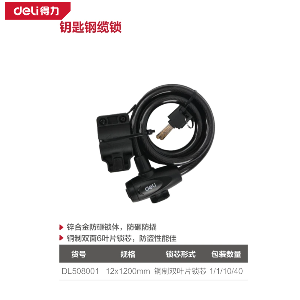 钥匙钢缆锁12x1200mm(黑)(条)