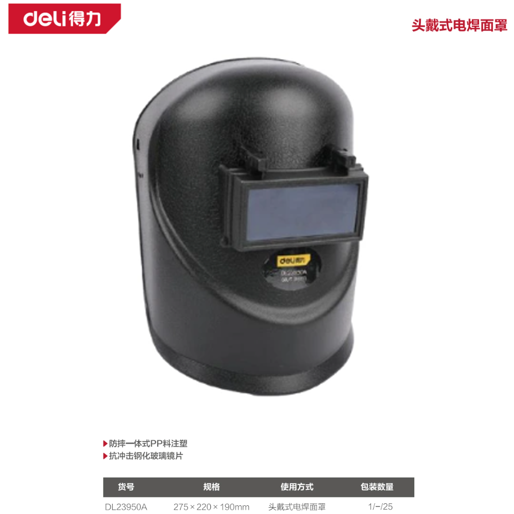 电焊面罩头戴式(黑)(只)