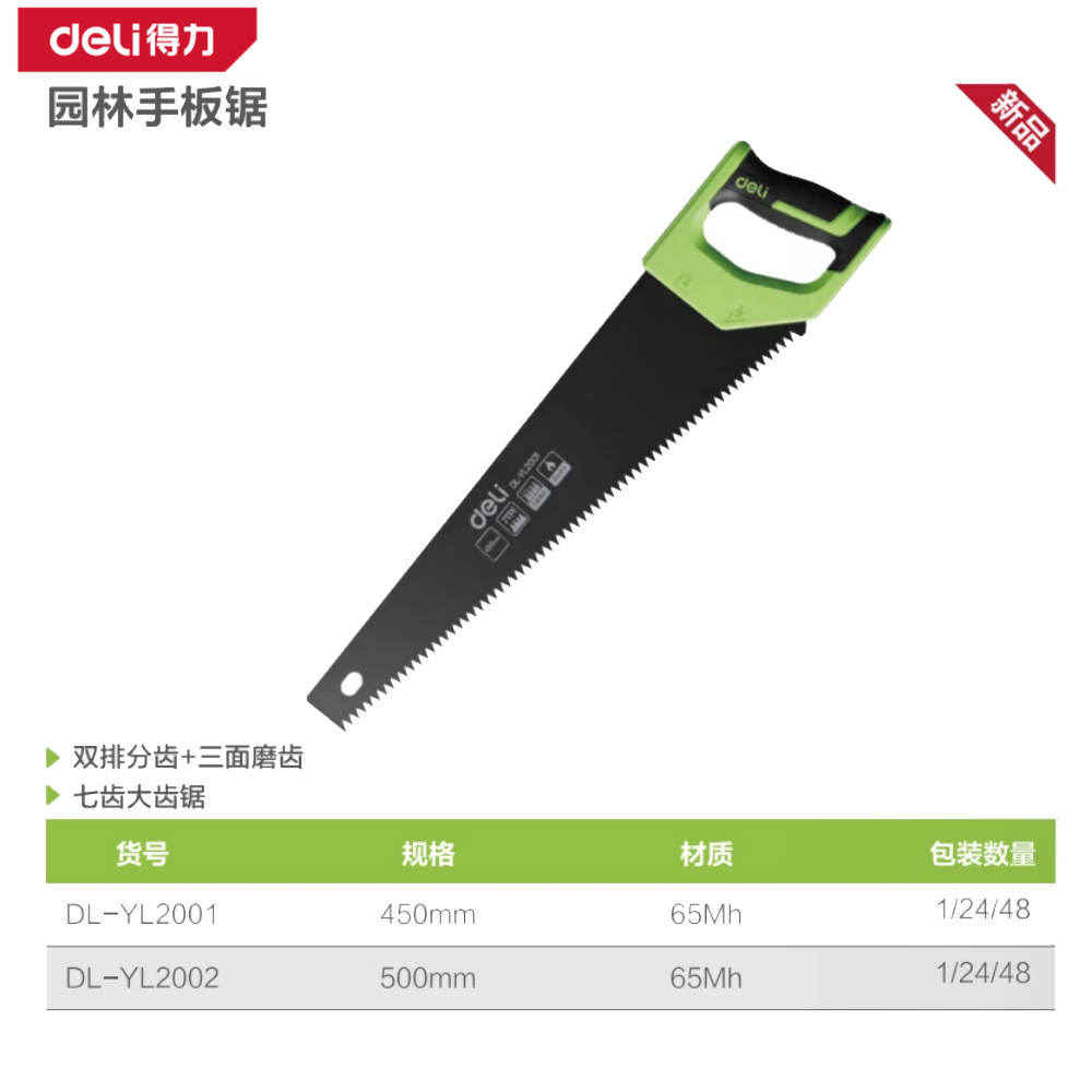 园林手板锯450mm(绿)(个)