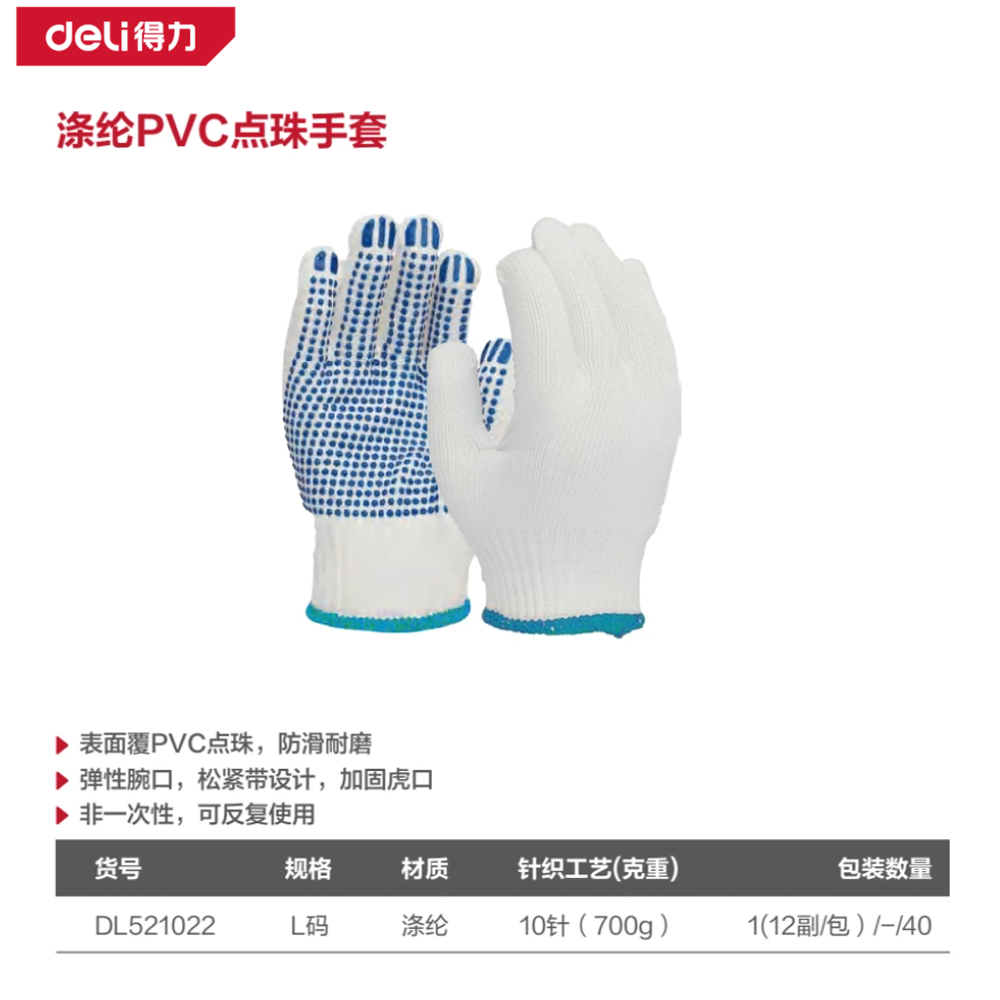 涤纶PVC点珠手套L码(蓝)(12副/包)