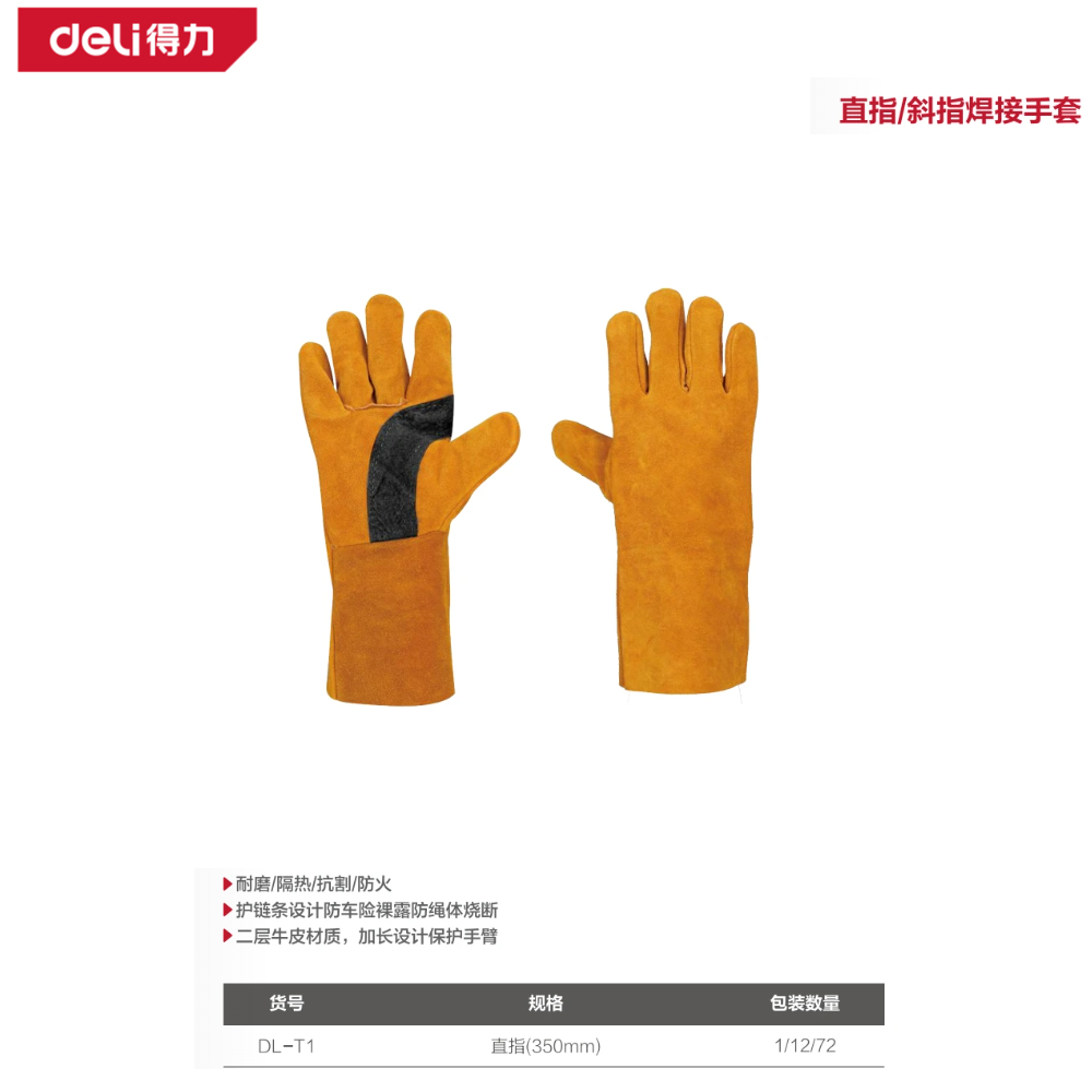 直指焊接手套350mm(橙)(双)