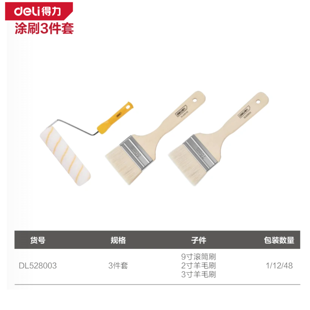 涂刷套装3件套(白)(套)