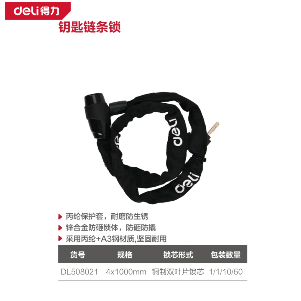 钥匙链条锁4x1000mm(黑)(根)