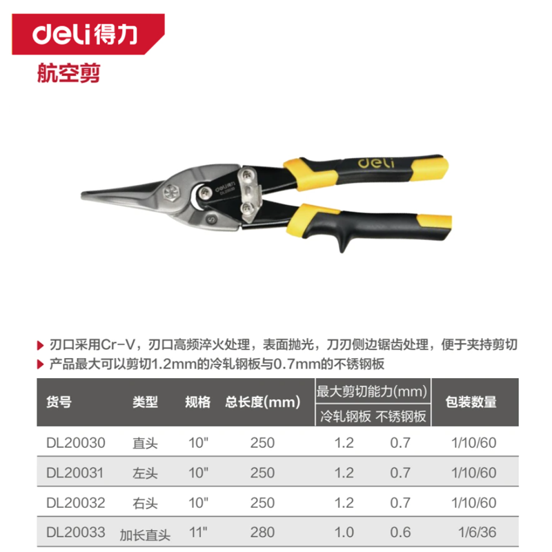 直头航空剪10寸(黄)(把)