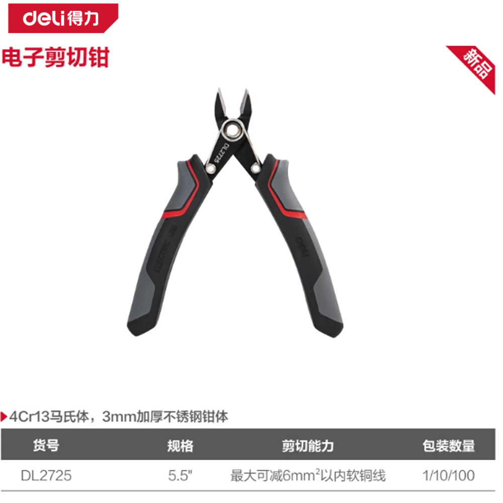 电子剪切钳5.5英寸(黑)(把)