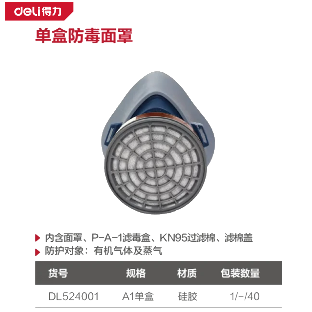 [DL524001] 单盒防毒面罩P-A-1(蓝)(套)