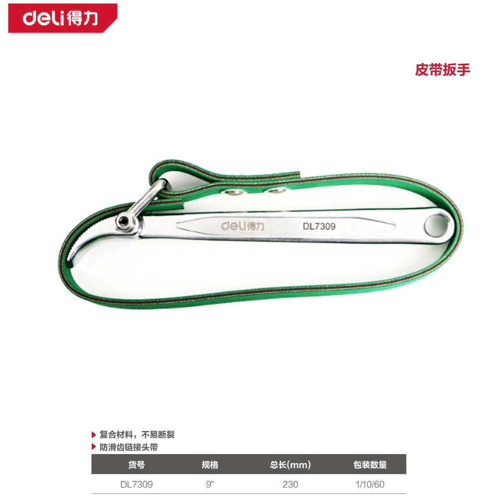 皮带扳手9寸(银)(把)