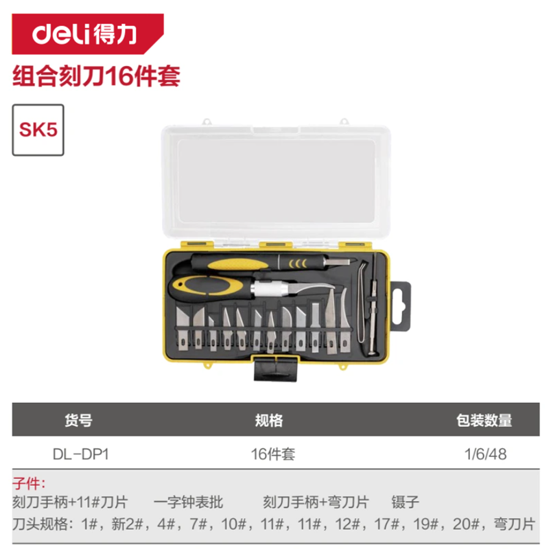 组合雕刻刀16件套(黄)(把)（退市）