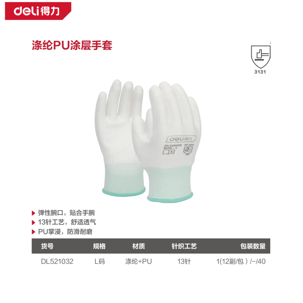 涤纶PU涂层手套L码(白)(12副/包)