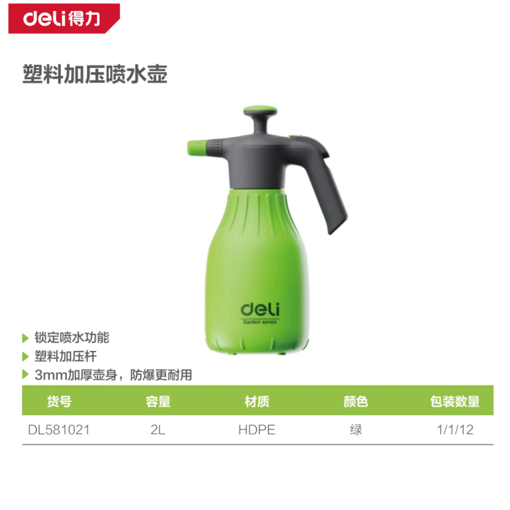 喷水壶2L(绿)(个)