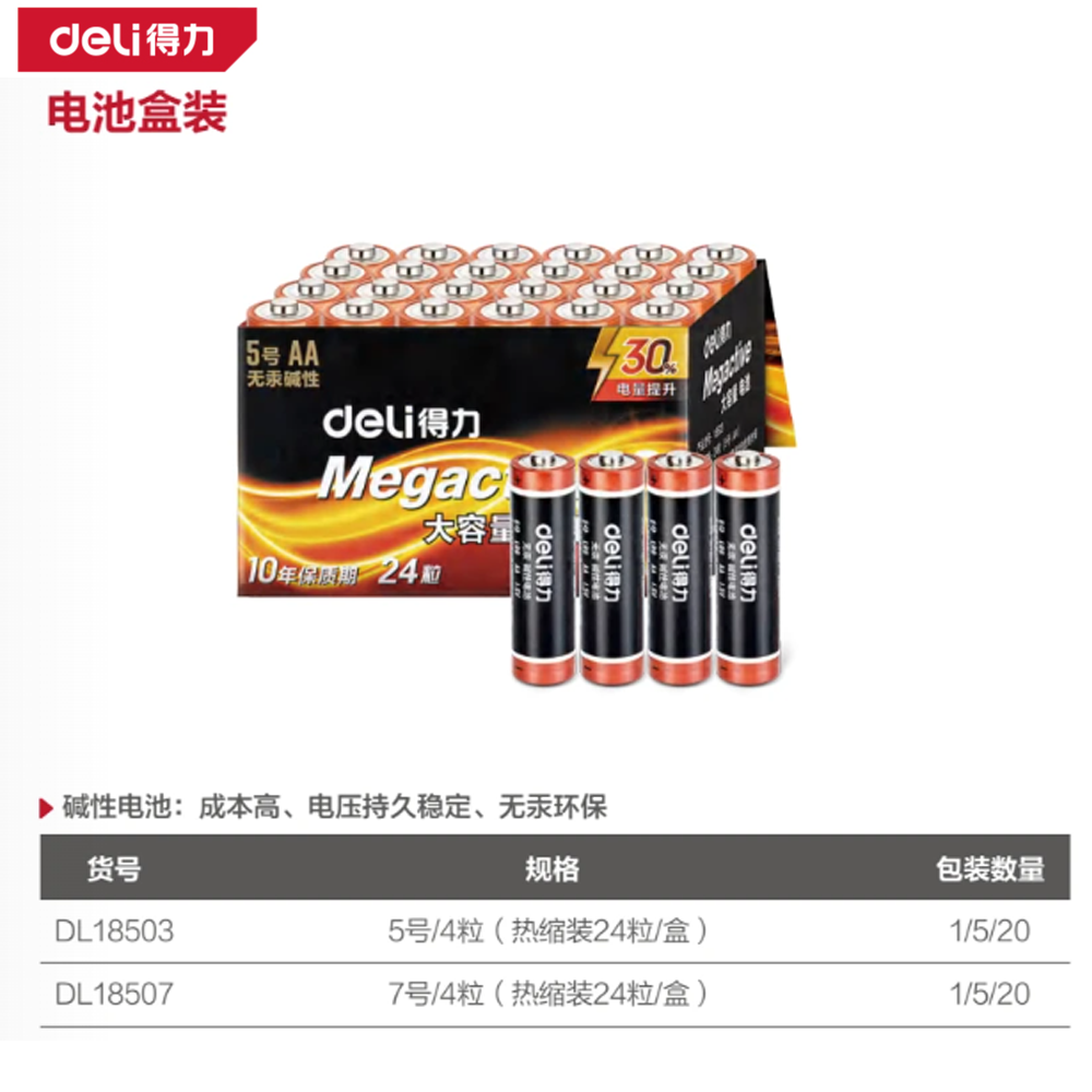 [DL18507] 碱性7号电池4粒热缩装24粒为一盒(黑)(盒)