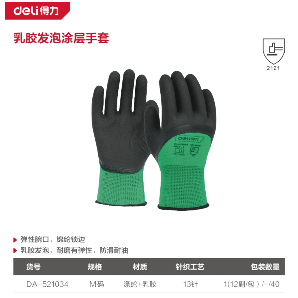 乳胶发泡涂层手套M码(黑)(12副/包)