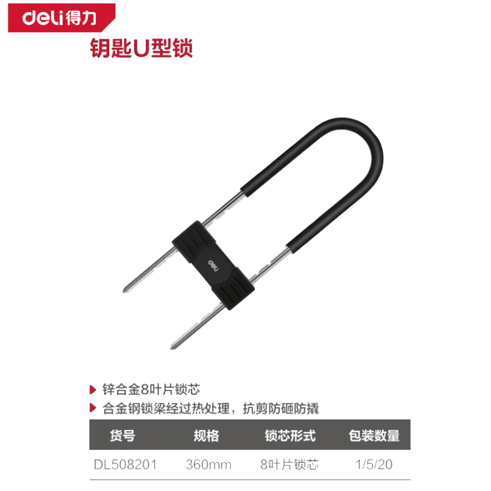 钥匙U型锁360mm(黑)(把)