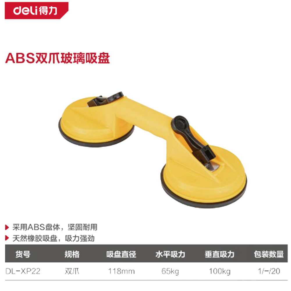 玻璃吸盘双爪100kgABS(黄)(个)