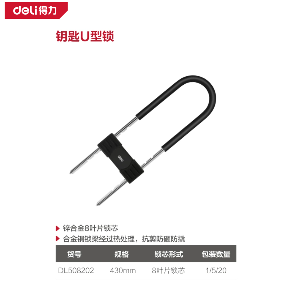 钥匙U型锁430mm(黑)(把)