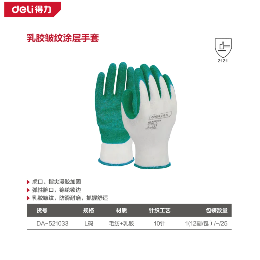 乳胶皱纹涂层手套L码(绿)(12副/包)