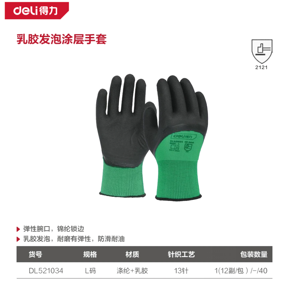 乳胶发泡涂层手套L码(黑)(12副/包)