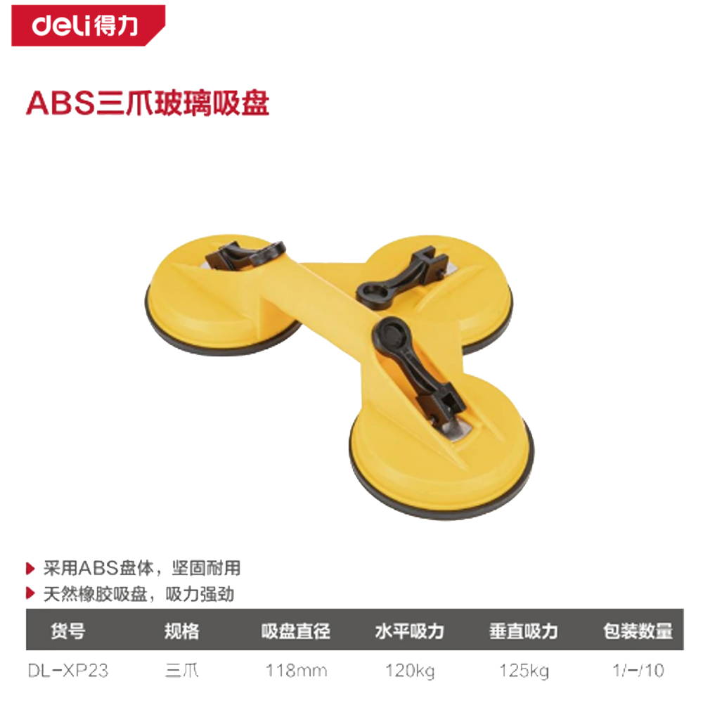 玻璃吸盘三爪125kgABS(黄)(个)