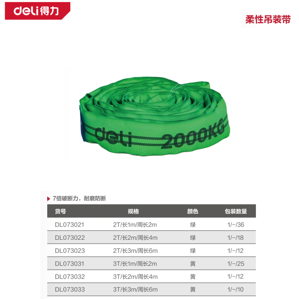 柔性吊装带2T2m(绿)(条)
