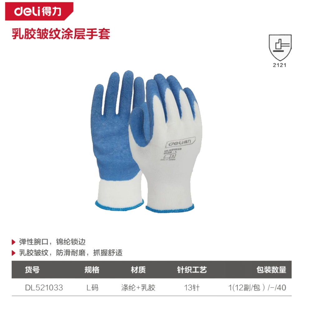 乳胶皱纹涂层手套L码(蓝)(12副/包)