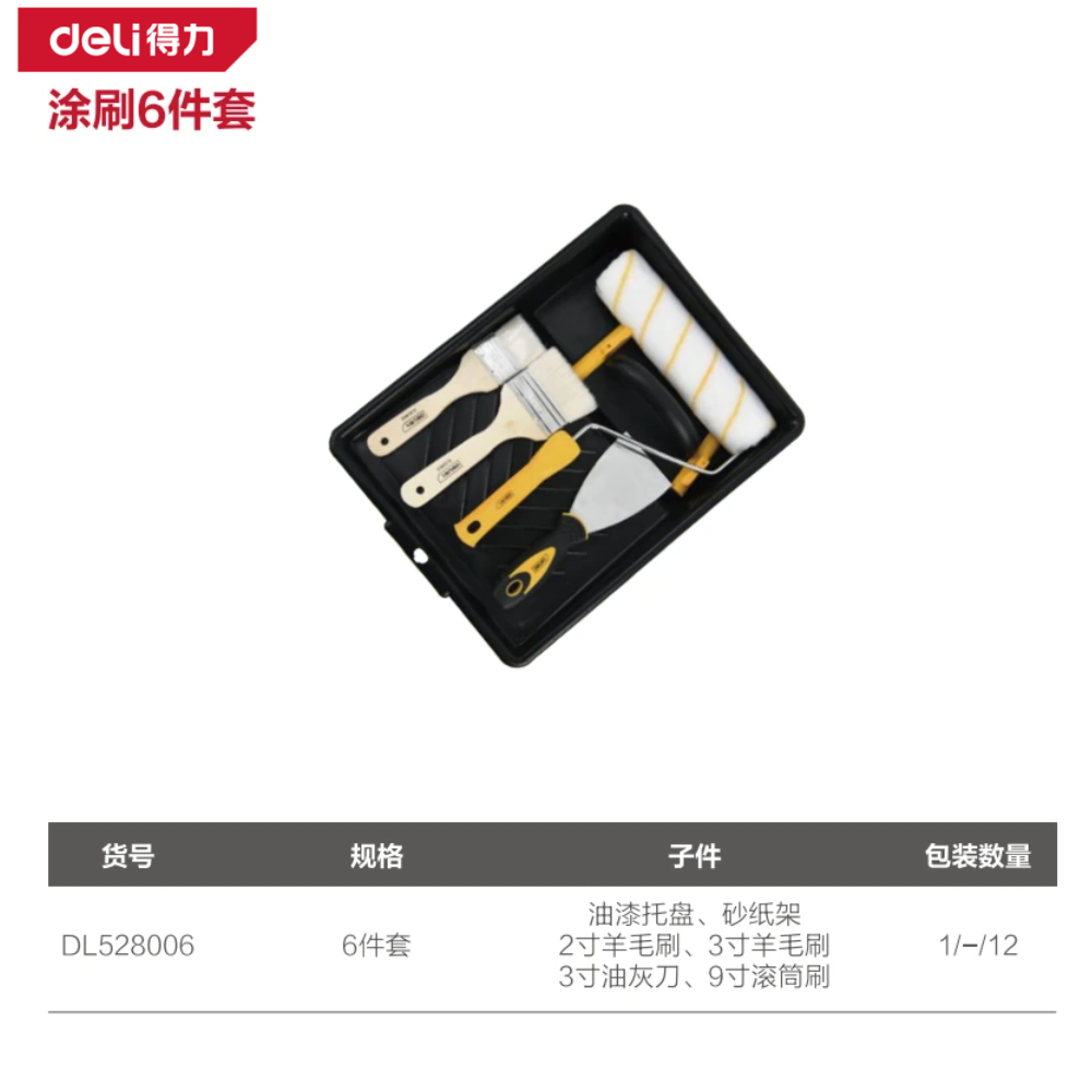 [DL528006] 涂刷套装6件套(黑)(套)
