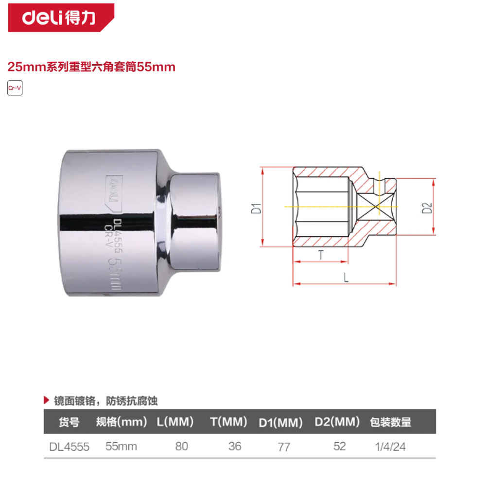 [DL4555] 25mm系列重型六角套筒55mm(银)(支)[售完取消]