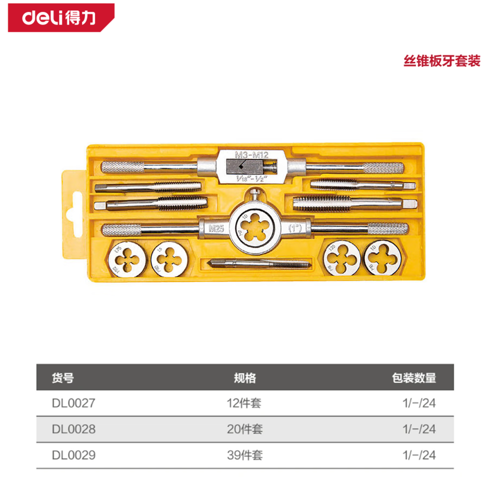 丝锥板牙套装12件套(黄)(盒)