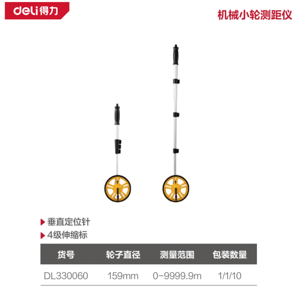 机械轮式测距仪150mm无布包(黄)(台)